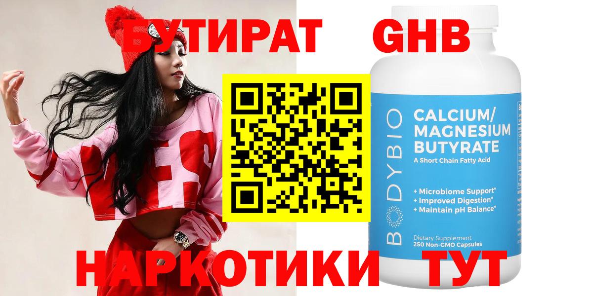 БУТИРАТ бутандиол Королёв