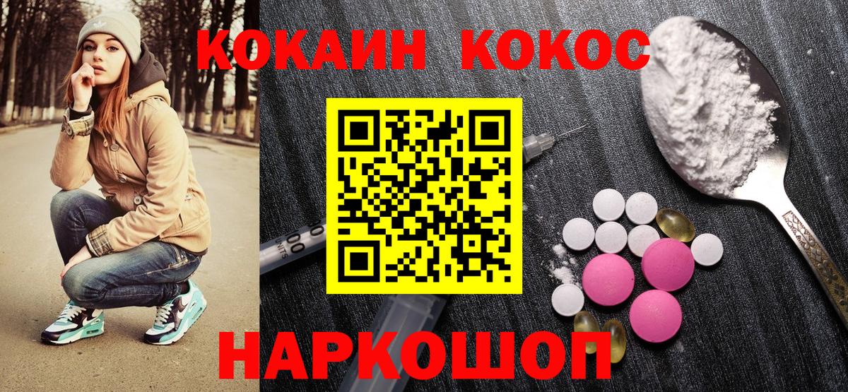 Кокаин  COCAIN VHQ  Вход с VPN  Cocaine FishScale  Королёв 
